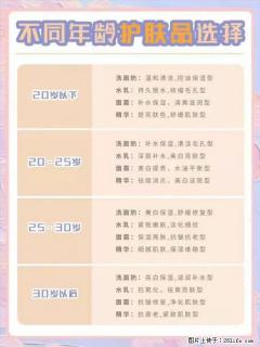 【姬存希】不同年龄，不同护肤的选择，你选对了吗？请爱惜自己！ - 阳泉28生活网 yq.28life.net