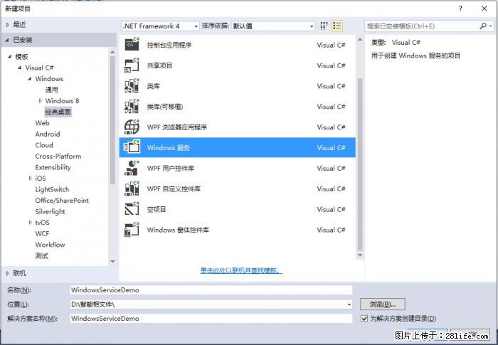 使用C#.Net创建Windows服务的方法 - 生活百科 - 阳泉生活社区 - 阳泉28生活网 yq.28life.net