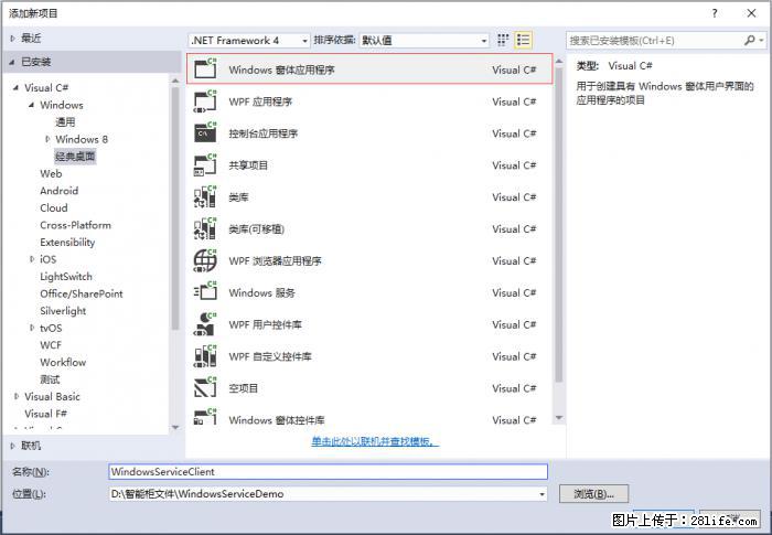 使用C#.Net创建Windows服务的方法 - 生活百科 - 阳泉生活社区 - 阳泉28生活网 yq.28life.net