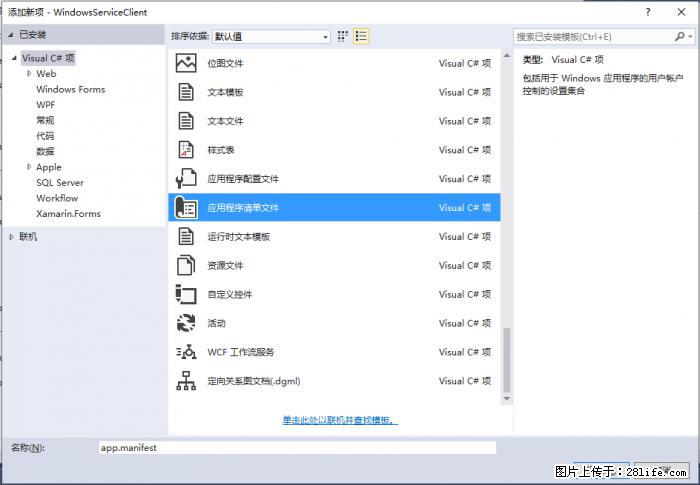 使用C#.Net创建Windows服务的方法 - 生活百科 - 阳泉生活社区 - 阳泉28生活网 yq.28life.net