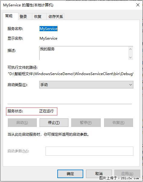 使用C#.Net创建Windows服务的方法 - 生活百科 - 阳泉生活社区 - 阳泉28生活网 yq.28life.net