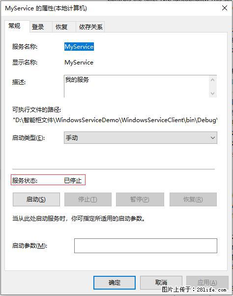使用C#.Net创建Windows服务的方法 - 生活百科 - 阳泉生活社区 - 阳泉28生活网 yq.28life.net