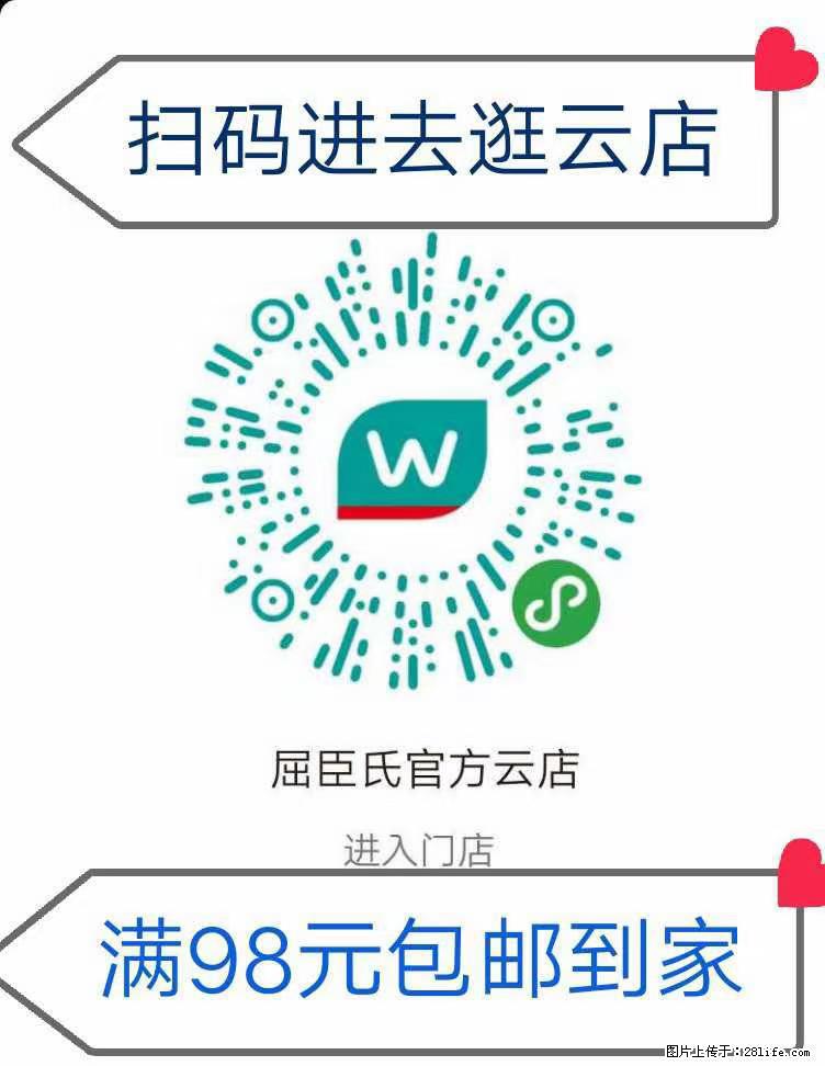 【屈臣氏】官方云店，会员日宠你，满98元包邮到家 - 新手上路 - 阳泉生活社区 - 阳泉28生活网 yq.28life.net