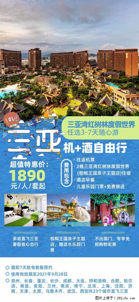 【蜗蜗游】暑期倾情奉献： 全国各地直飞海口、三亚，3-7天任选入住时间，多家热门酒店任选 - 游山玩水 - 阳泉生活社区 - 阳泉28生活网 yq.28life.net