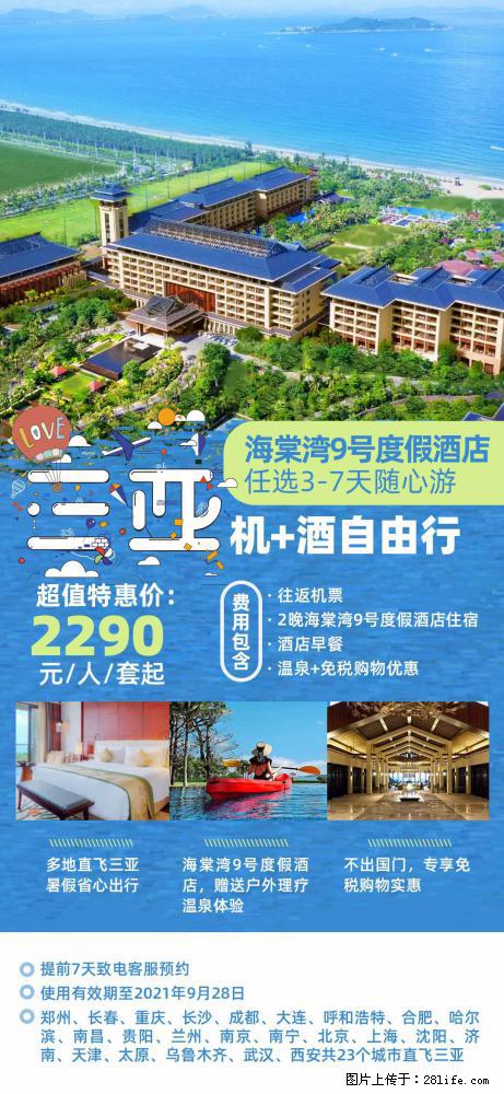 【蜗蜗游】暑期倾情奉献： 全国各地直飞海口、三亚，3-7天任选入住时间，多家热门酒店任选 - 游山玩水 - 阳泉生活社区 - 阳泉28生活网 yq.28life.net