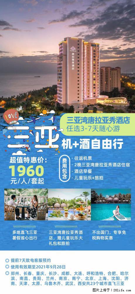 【蜗蜗游】暑期倾情奉献： 全国各地直飞海口、三亚，3-7天任选入住时间，多家热门酒店任选 - 游山玩水 - 阳泉生活社区 - 阳泉28生活网 yq.28life.net