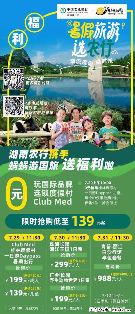 【蜗蜗游】湖南农行携手蜗蜗游携手推出“趁热约惠”活动 - 游山玩水 - 阳泉生活社区 - 阳泉28生活网 yq.28life.net