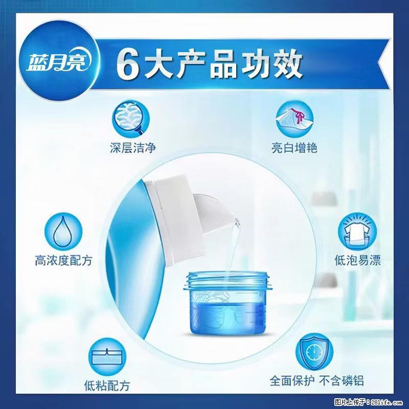 【蓝月亮】洗衣液（四瓶一件）免费招代理 芭菲洗衣液（六瓶一件） 特价卖啦！ - 生活日用品 - 居家生活 - 阳泉分类信息 - 阳泉28生活网 yq.28life.net