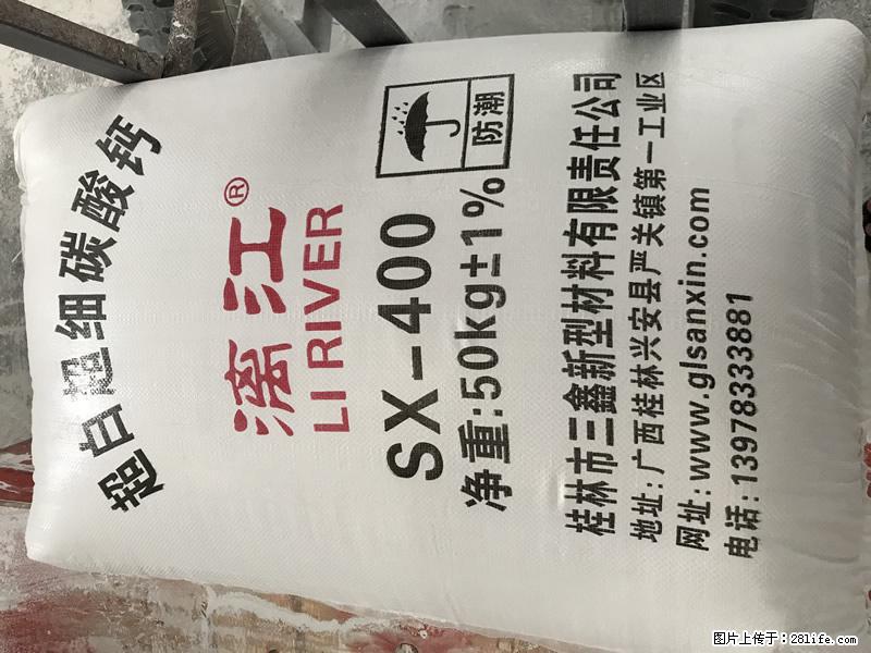 【桂林三鑫新型材料】400目重质碳酸钙 方解石粉重钙粉 - 综合信息 - 其他综合 - 阳泉分类信息 - 阳泉28生活网 yq.28life.net