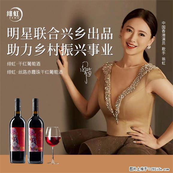 翁虹自创绯虹干红葡萄酒 - 餐饮美食 - 饮食特产 - 阳泉分类信息 - 阳泉28生活网 yq.28life.net