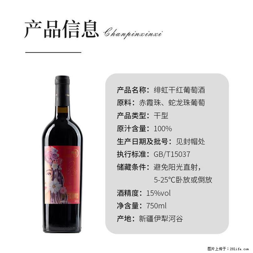 翁虹自创绯虹干红葡萄酒 - 餐饮美食 - 饮食特产 - 阳泉分类信息 - 阳泉28生活网 yq.28life.net