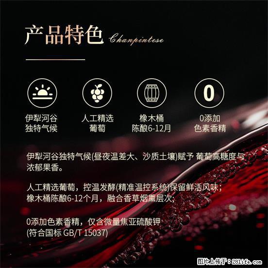 翁虹自创绯虹干红葡萄酒 - 餐饮美食 - 饮食特产 - 阳泉分类信息 - 阳泉28生活网 yq.28life.net