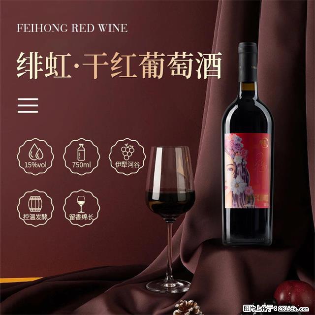 翁虹自创绯虹干红葡萄酒 - 餐饮美食 - 饮食特产 - 阳泉分类信息 - 阳泉28生活网 yq.28life.net
