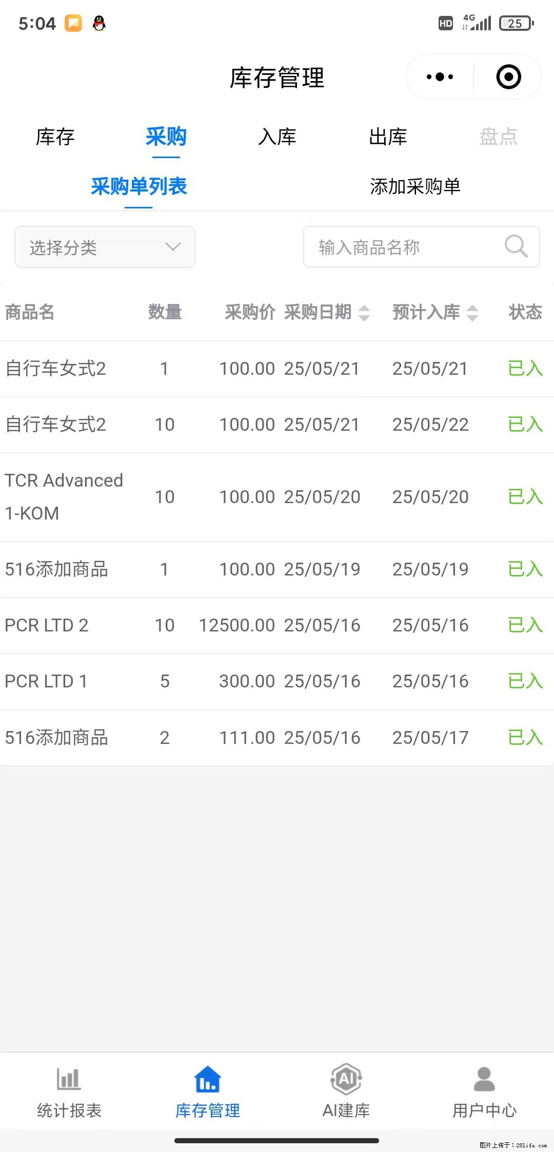 免费的库存管理小程序，欢迎使用 - 网站推广 - 广告专区 - 阳泉分类信息 - 阳泉28生活网 yq.28life.net