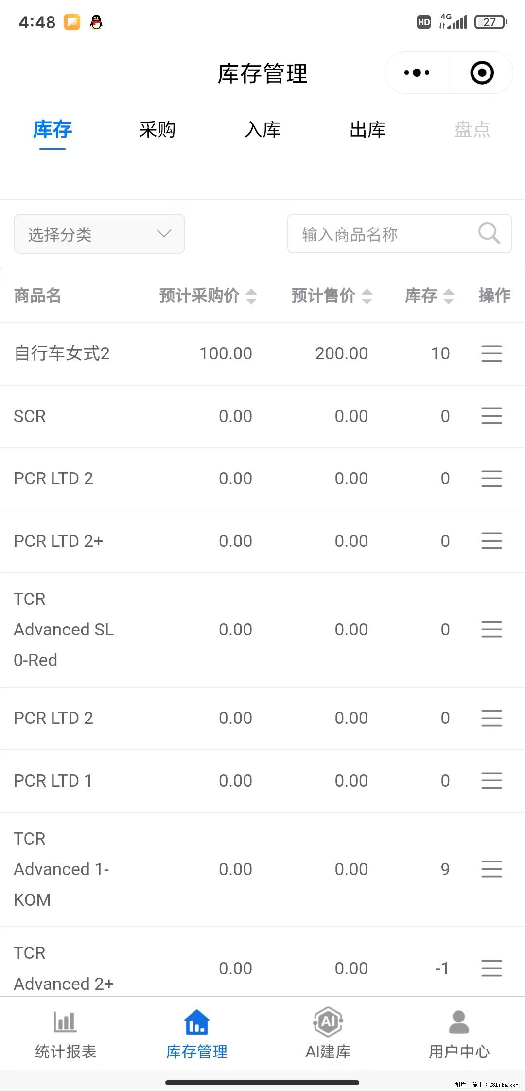 免费的库存管理小程序，欢迎使用 - 网站推广 - 广告专区 - 阳泉分类信息 - 阳泉28生活网 yq.28life.net