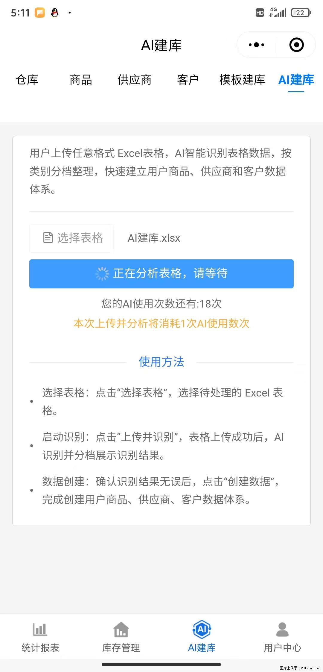 免费的库存管理小程序，欢迎使用 - 网站推广 - 广告专区 - 阳泉分类信息 - 阳泉28生活网 yq.28life.net