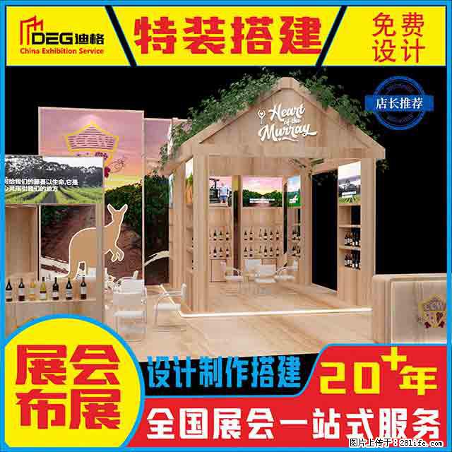 提供全国糖酒会特装展台设计搭建服务 - 网站推广 - 广告专区 - 阳泉分类信息 - 阳泉28生活网 yq.28life.net