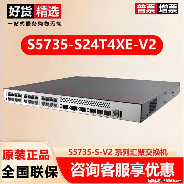 供应华为S5735-S24T4XE-V2交换机 - 网络相关 - 电脑网络 - 阳泉分类信息 - 阳泉28生活网 yq.28life.net