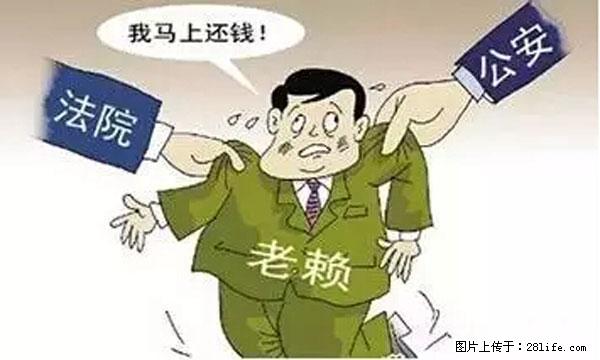 欠钱不还的，现在你连高速都上不了了！看你怎么回家！ - 阳泉生活资讯 - 阳泉28生活网 yq.28life.net