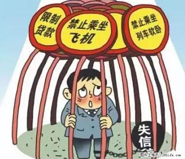 欠钱不还的，现在你连高速都上不了了！看你怎么回家！ - 阳泉生活资讯 - 阳泉28生活网 yq.28life.net