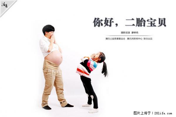 全面两孩政策计划明年元旦起实施 夫妻可延长生育假 - 阳泉生活资讯 - 阳泉28生活网 yq.28life.net