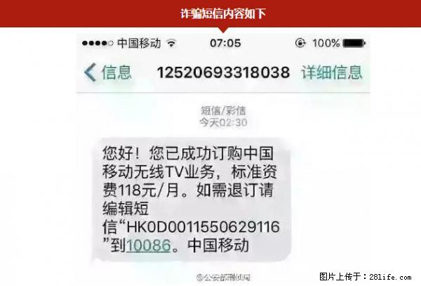 公安部紧急通知：收到这种短信千万别回，后果不堪设想！ - 阳泉生活资讯 - 阳泉28生活网 yq.28life.net