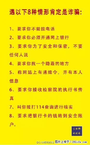 公安部紧急通知：收到这种短信千万别回，后果不堪设想！ - 阳泉生活资讯 - 阳泉28生活网 yq.28life.net