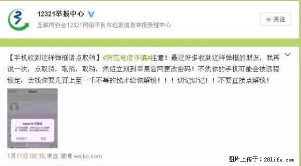 公安部四害紧急提醒：苹果手机显示这个，千万别点… - 阳泉生活资讯 - 阳泉28生活网 yq.28life.net
