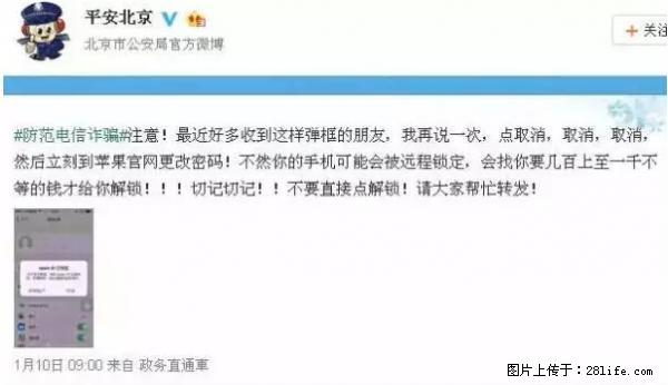 公安部四害紧急提醒：苹果手机显示这个，千万别点… - 阳泉生活资讯 - 阳泉28生活网 yq.28life.net