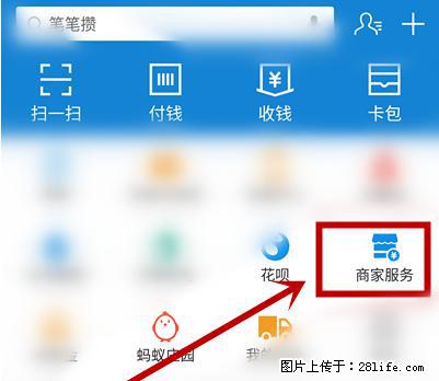 支付宝商家如何取消无意中设置的“发钱提醒”功能？ - 阳泉生活资讯 - 阳泉28生活网 yq.28life.net