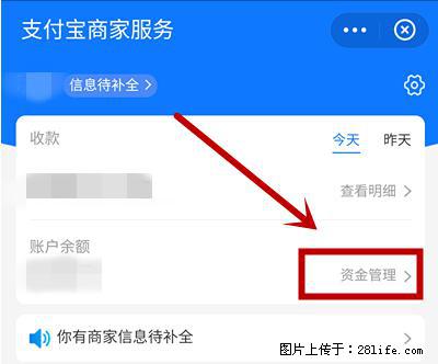 支付宝商家如何取消无意中设置的“发钱提醒”功能？ - 阳泉生活资讯 - 阳泉28生活网 yq.28life.net
