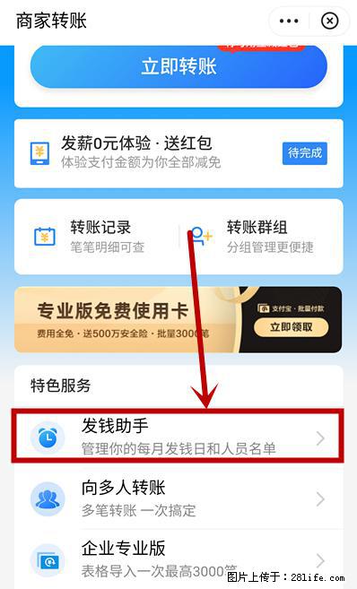 支付宝商家如何取消无意中设置的“发钱提醒”功能？ - 阳泉生活资讯 - 阳泉28生活网 yq.28life.net