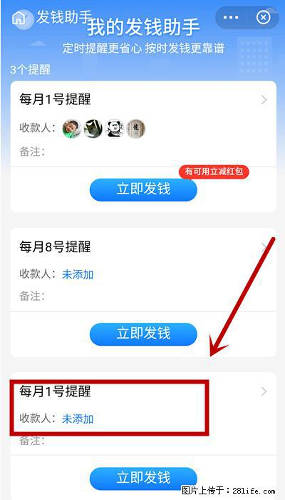 支付宝商家如何取消无意中设置的“发钱提醒”功能？ - 阳泉生活资讯 - 阳泉28生活网 yq.28life.net