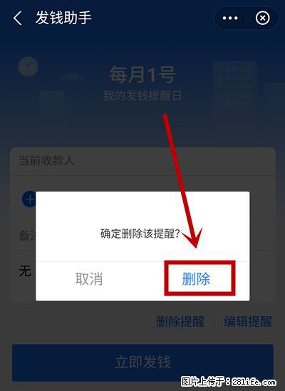 支付宝商家如何取消无意中设置的“发钱提醒”功能？ - 阳泉生活资讯 - 阳泉28生活网 yq.28life.net