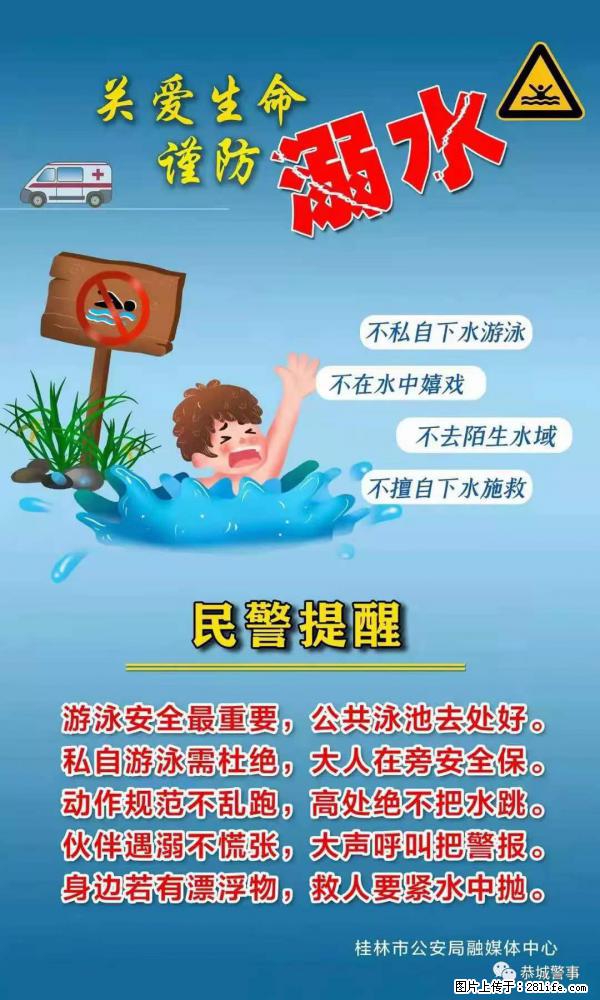 【民警提醒】关爱生命，谨防溺水 - 阳泉生活资讯 - 阳泉28生活网 yq.28life.net