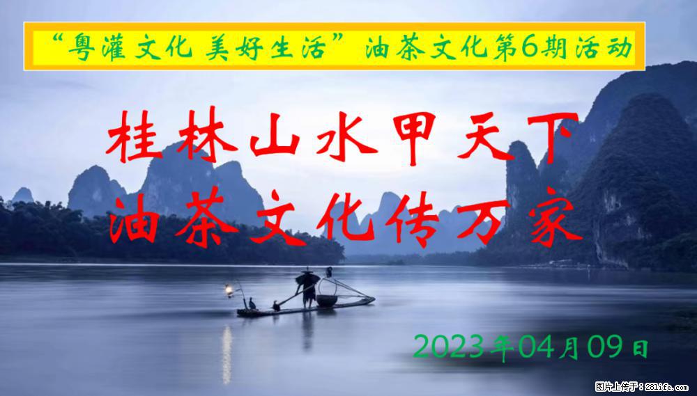 “粤灌文化 美好生活”油茶文化主题活动在广东深圳成功举办 - 阳泉生活资讯 - 阳泉28生活网 yq.28life.net