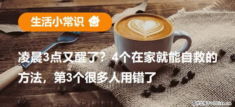 凌晨3点又醒了？4个在家就能自救的方法，第3个很多人用错了 - 阳泉生活资讯 - 阳泉28生活网 yq.28life.net