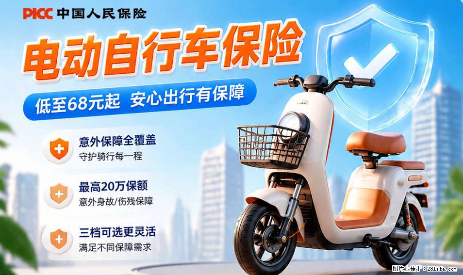 【骑行保障】安全骑行，保障随行！电动车专属保险上线啦！ - 阳泉生活资讯 - 阳泉28生活网 yq.28life.net
