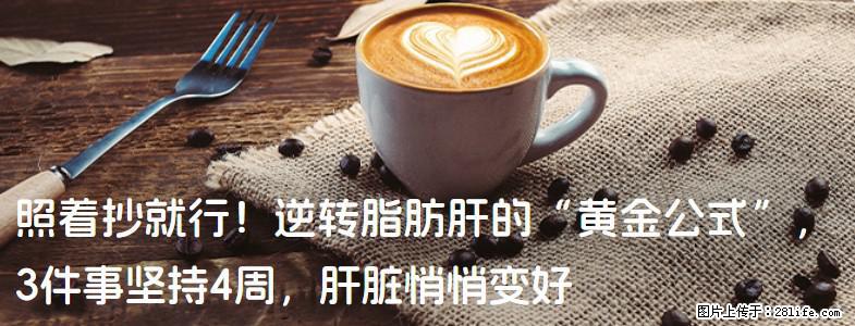照着抄就行！逆转脂肪肝的“黄金公式”，3件事坚持4周，肝脏悄悄变好 - 阳泉生活资讯 - 阳泉28生活网 yq.28life.net